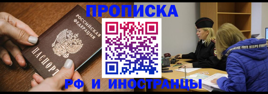 временная регистрация для школы в Николаевске